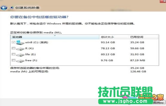 Win8系统映像文件创建方法
