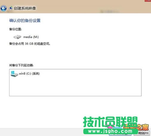Win8系统映像文件创建方法
