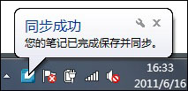 有道云笔记怎么用之笔记同步和保存