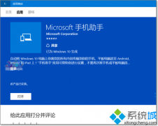 windows10手机助手怎么禁用