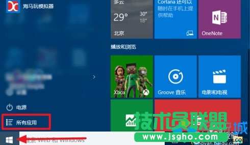 禁用windows10手机助手的步骤3