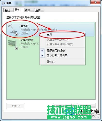 笔记本Win7系统话筒没有声音怎么办？