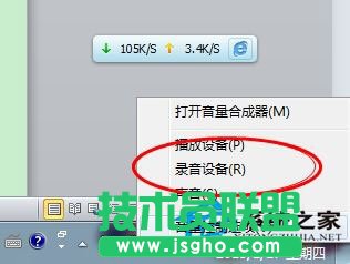 笔记本Win7系统话筒没有声音怎么办？