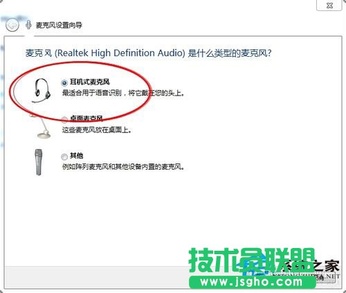 笔记本Win7系统话筒没有声音怎么办？