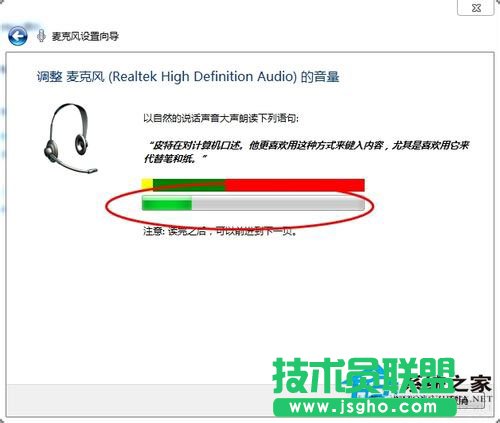 笔记本Win7系统话筒没有声音怎么办？