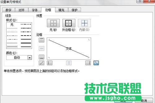 怎样在excel2007中画斜线