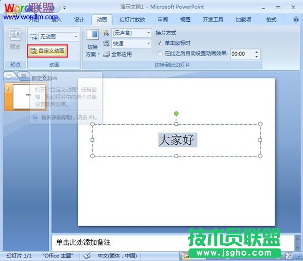 在PowerPoint2007中打字也能带上声音 三联