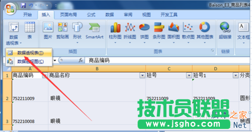 在EXCEL表格中使用透视表方法介绍