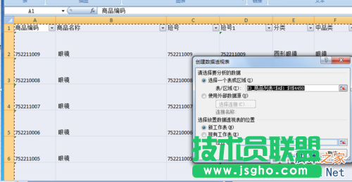 在EXCEL表格中使用透视表方法介绍
