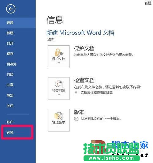 如何快速打开word