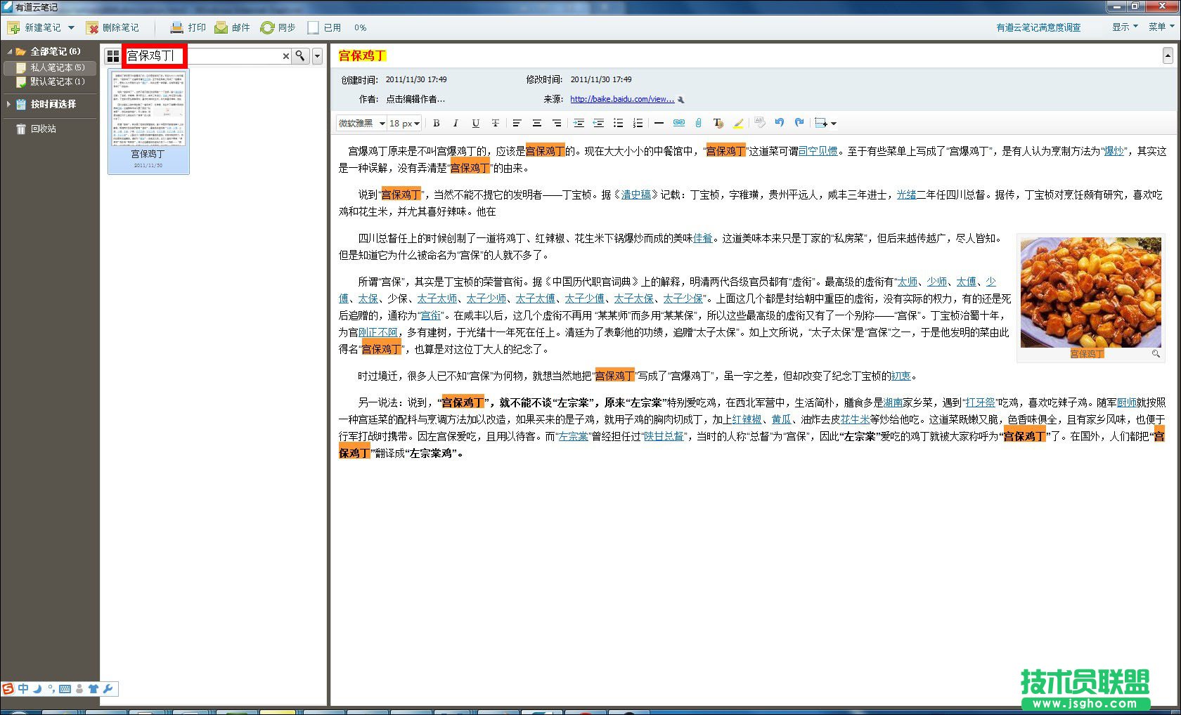 有道云笔记怎么用之查找笔记 三联