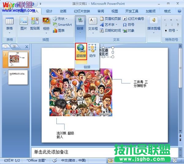 为PowerPoint2007中的文字说明添加幻灯片链接 三联