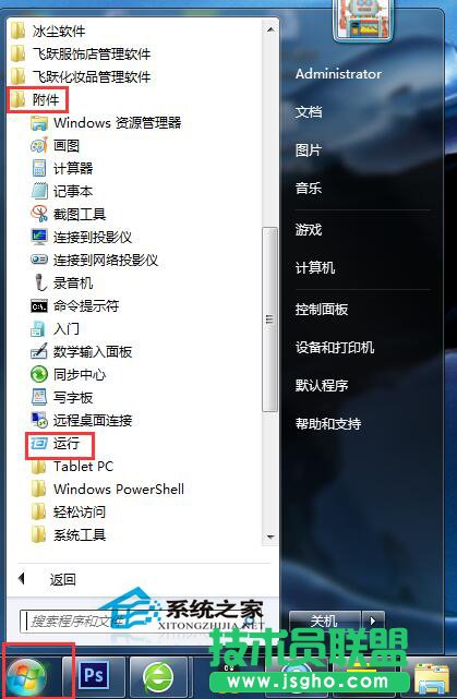Win7系统打开文件出现安全警告如何关闭？ 三联