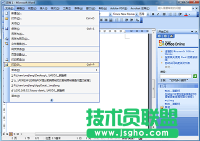 Word文档打印PDF文件方法