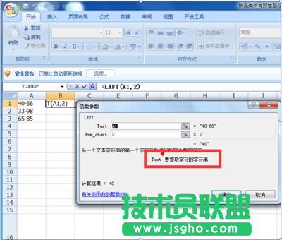 excel函数left与right的运用