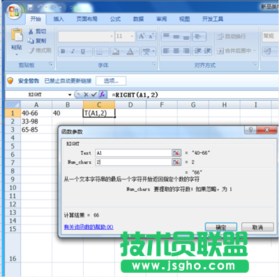 excel函数left与right的运用
