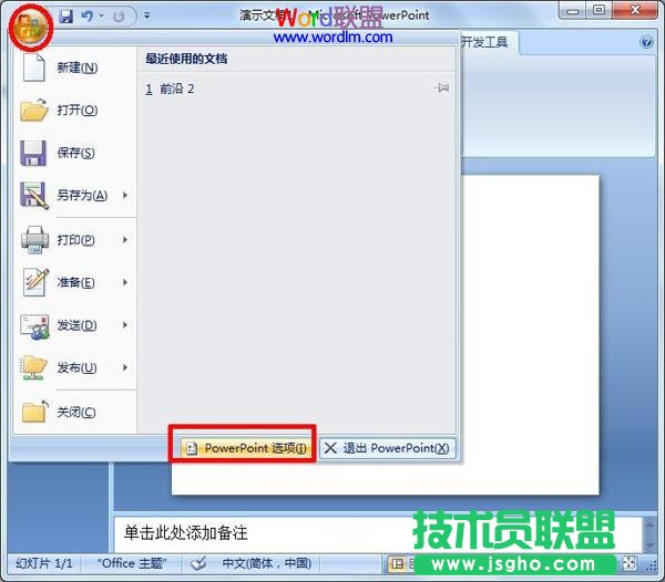 Powerpoint2007中建立带滚动条的文本框 三联