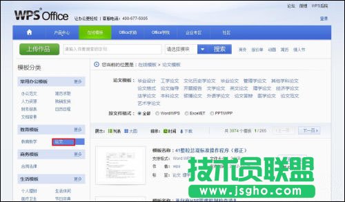 期末考试来临 WPS模板助你临阵磨枪 三联