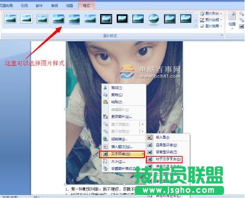 Word背景图片怎么设置 Word文档快速添加图片背景教程