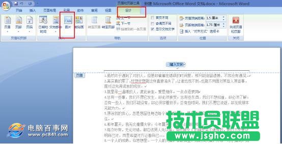 Word背景图片怎么设置 Word文档快速添加图片背景教程