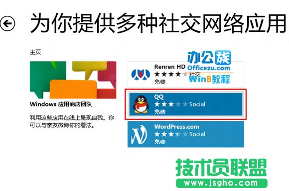 windows8下载安装QQ操作指南