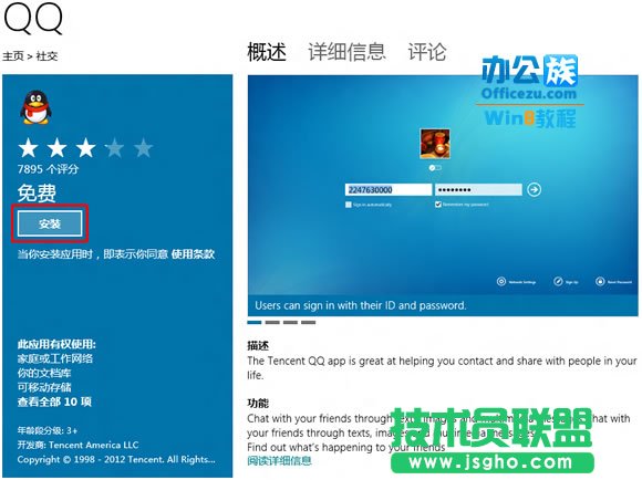 windows8下载安装QQ操作指南