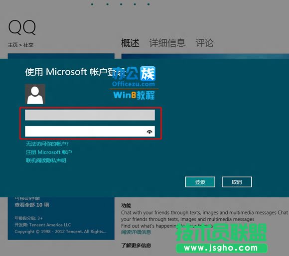 windows8下载安装QQ操作指南