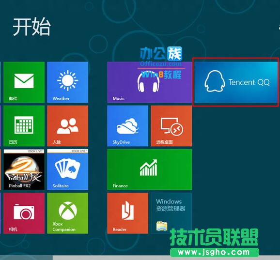 windows8下载安装QQ操作指南