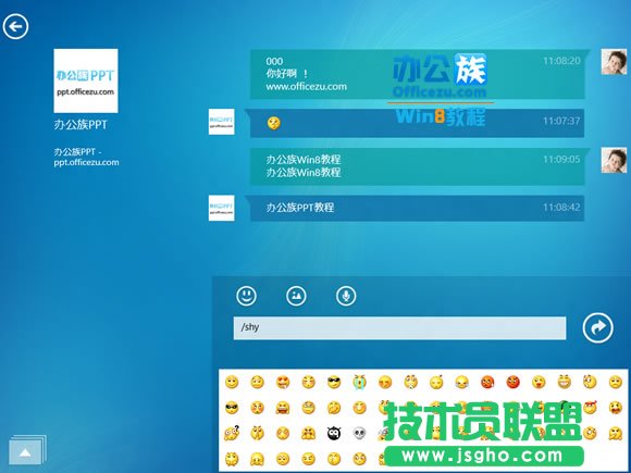 windows8下载安装QQ操作指南