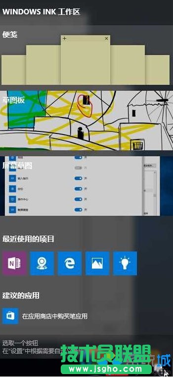 Win10打开Windows ink工作区域的步骤3