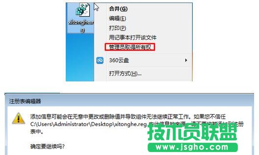 点击“是”
