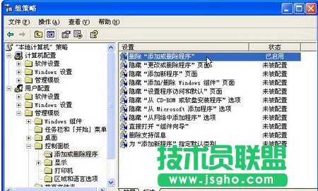 禁止使用“添加和删除程序”功能 三联