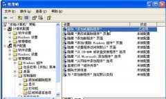 禁止使用“添加和删除程序”功能