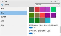 win10任务栏透明度设置小技巧