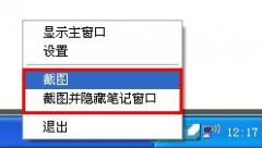 有道云笔记怎么用之截图方法