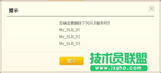 如何管理您的SLB服务