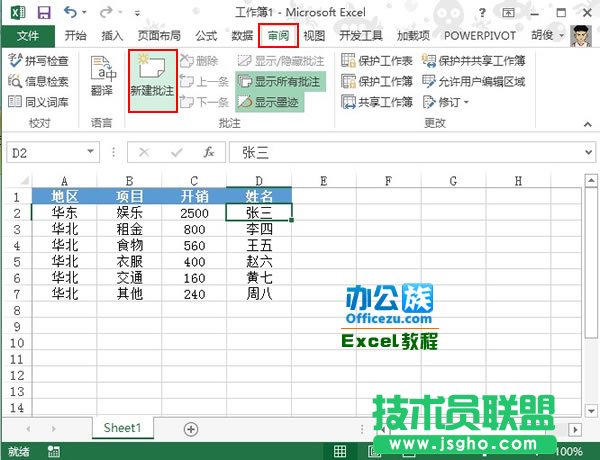 Excel2013中如何插入图片批注