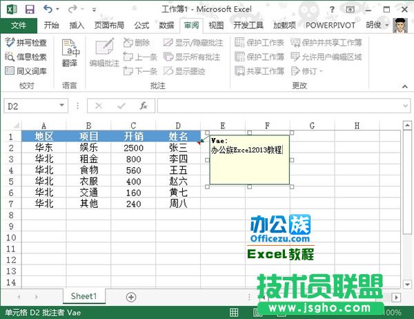 Excel2013中如何插入图片批注