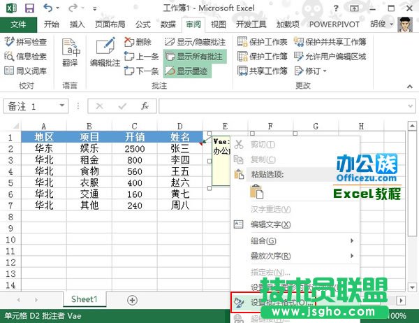 Excel2013中如何插入图片批注