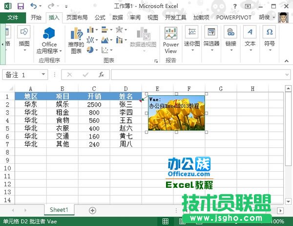 Excel2013中如何插入图片批注