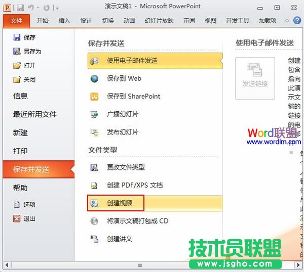 在PowerPoint2010中创建视频 三联