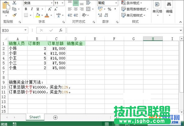 Excel教程 如何用公式快速计算销售奖金