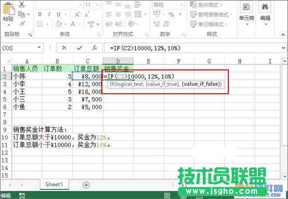 Excel教程 如何用公式快速计算销售奖金