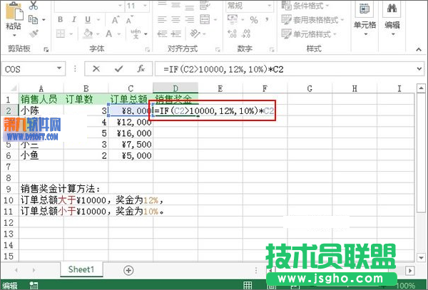 Excel教程 如何用公式快速计算销售奖金