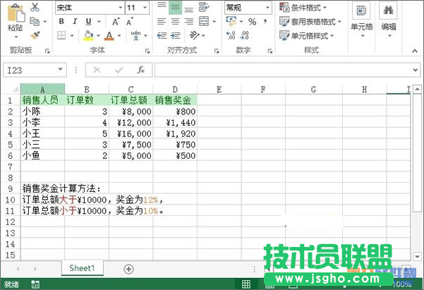 Excel教程 如何用公式快速计算销售奖金