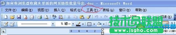 word文档工具栏