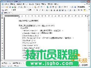 金山WPS Office文档编辑实用技巧五则