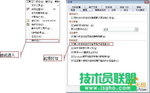 金山WPS Office文档编辑实用技巧五则