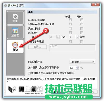 GoodSync文件夹同步如何使用