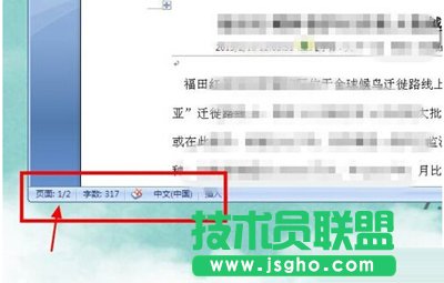 office 2007 word查看文档页数的方法